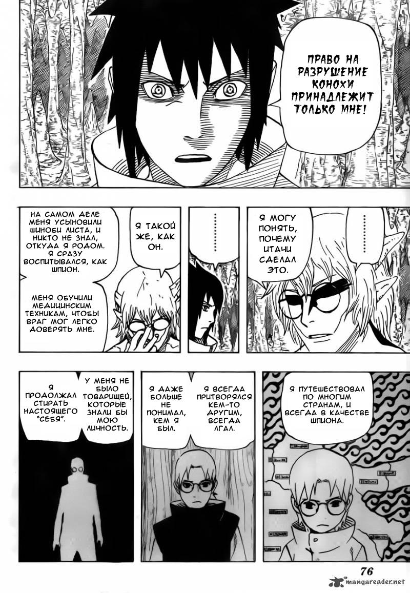 Read Наруто RU Manga Online