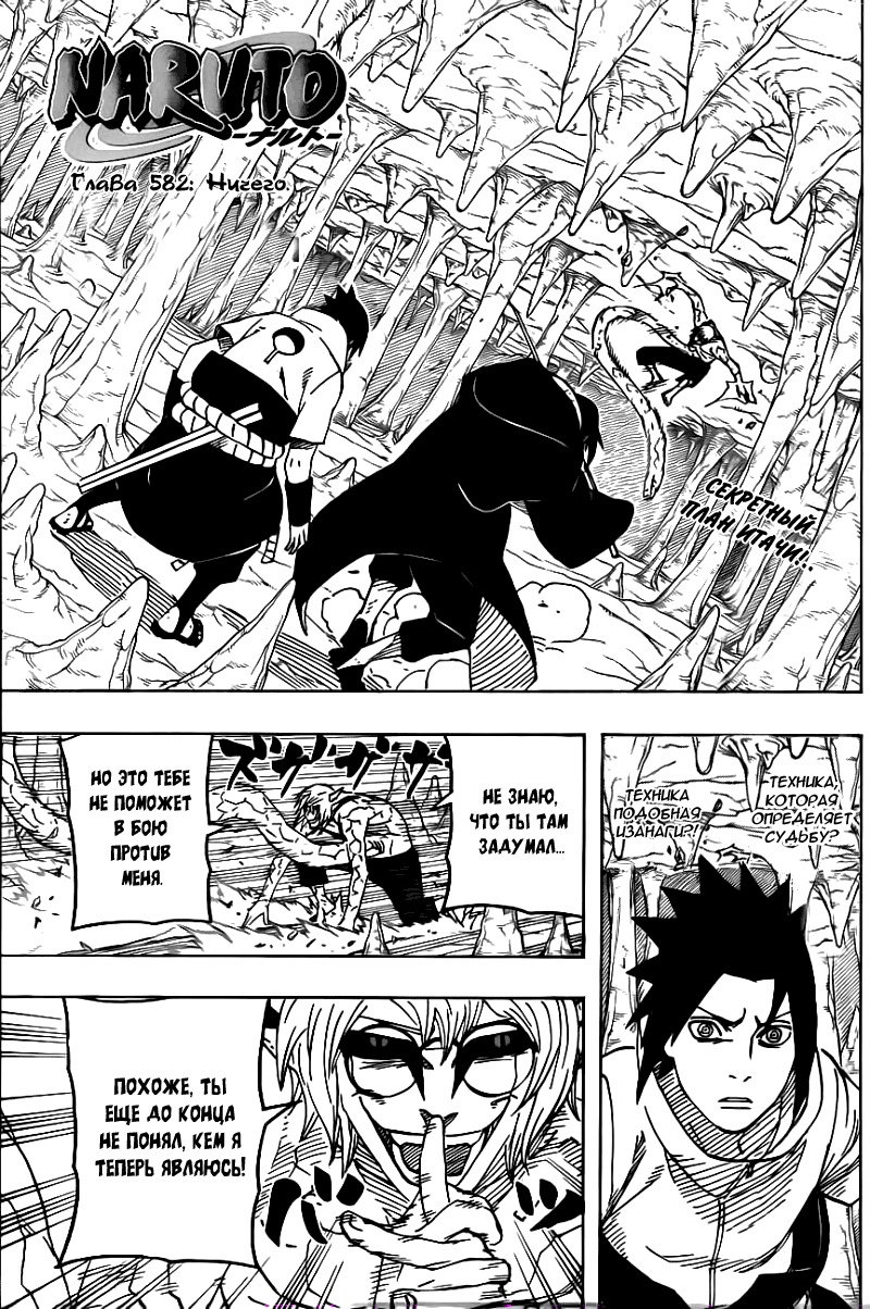 Read Наруто RU Manga Online