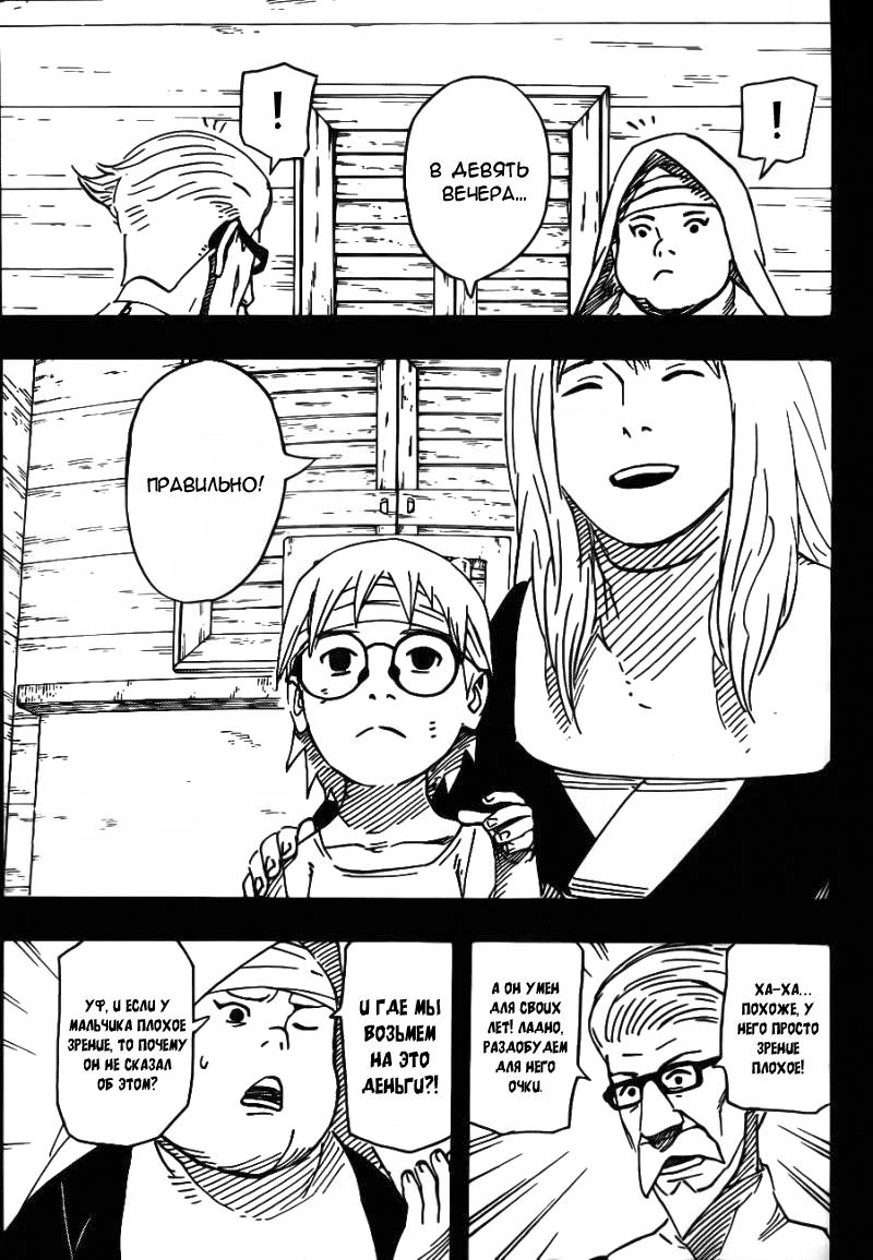 Read Наруто RU Manga Online