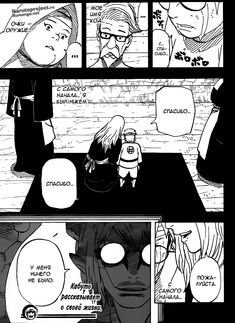 Read Наруто RU Manga Online