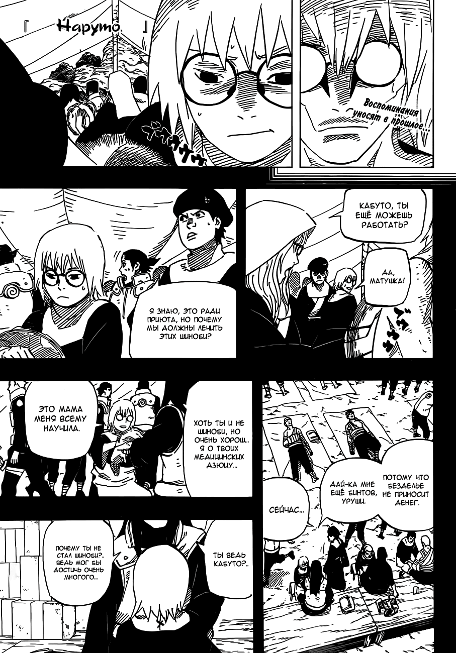 Read Наруто RU Manga Online