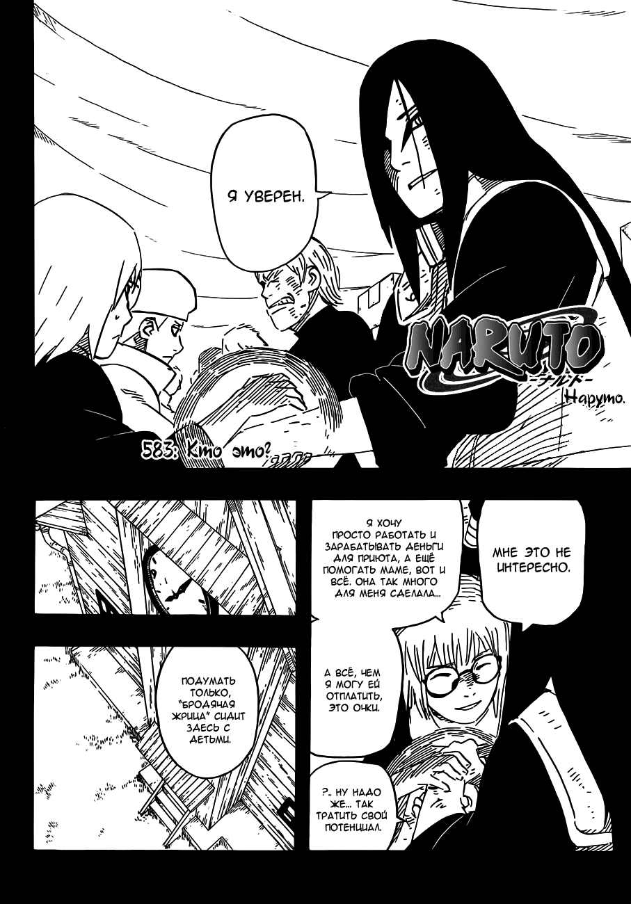 Read Наруто RU Manga Online