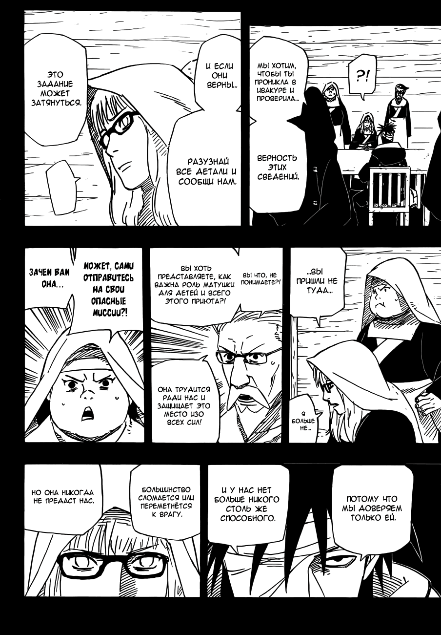 Read Наруто RU Manga Online