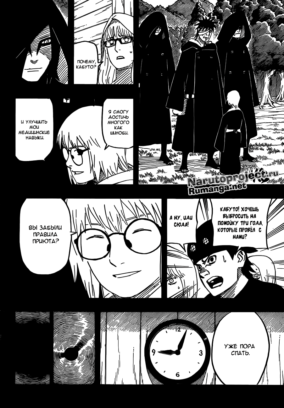 Read Наруто RU Manga Online