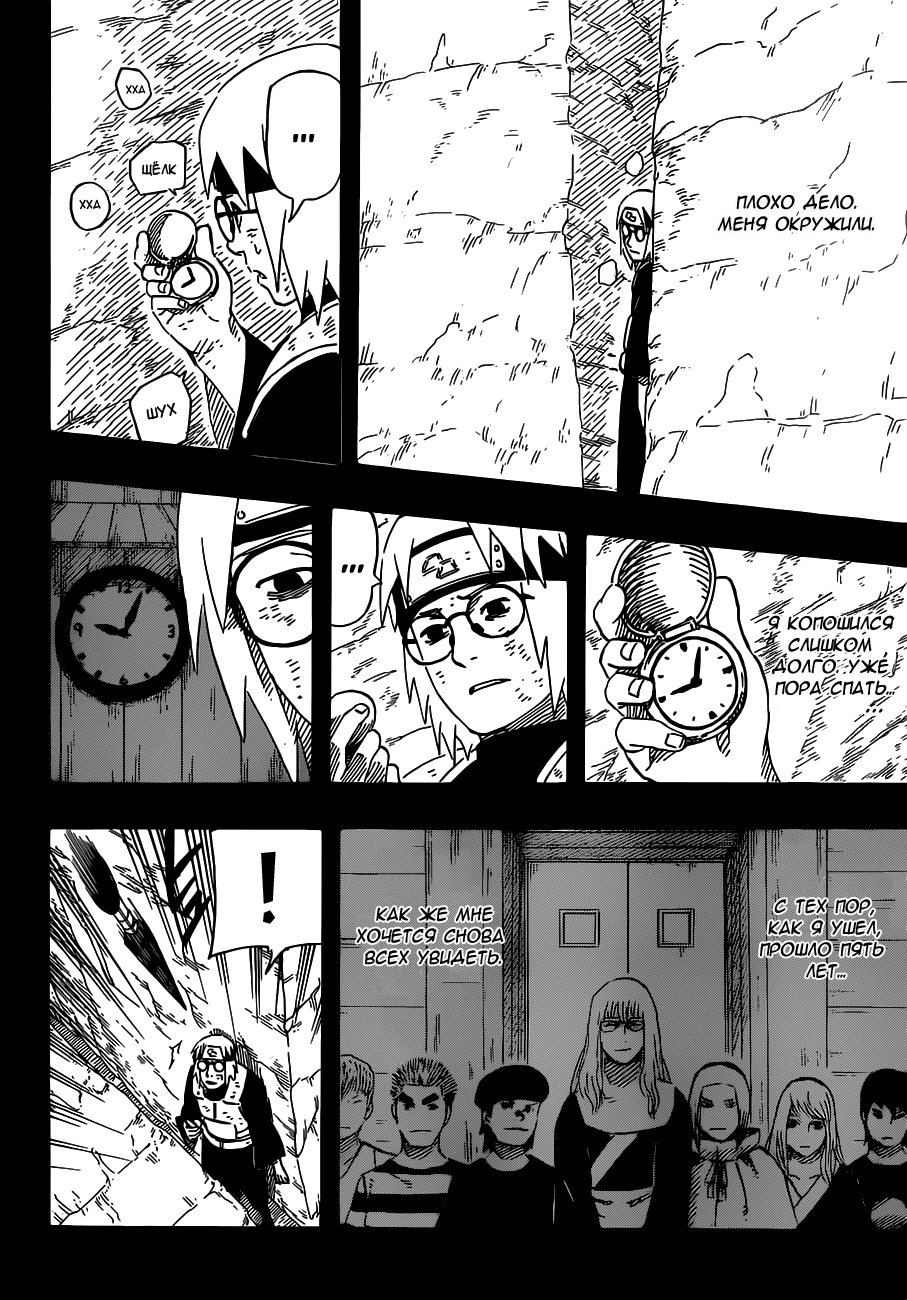 Read Наруто RU Manga Online