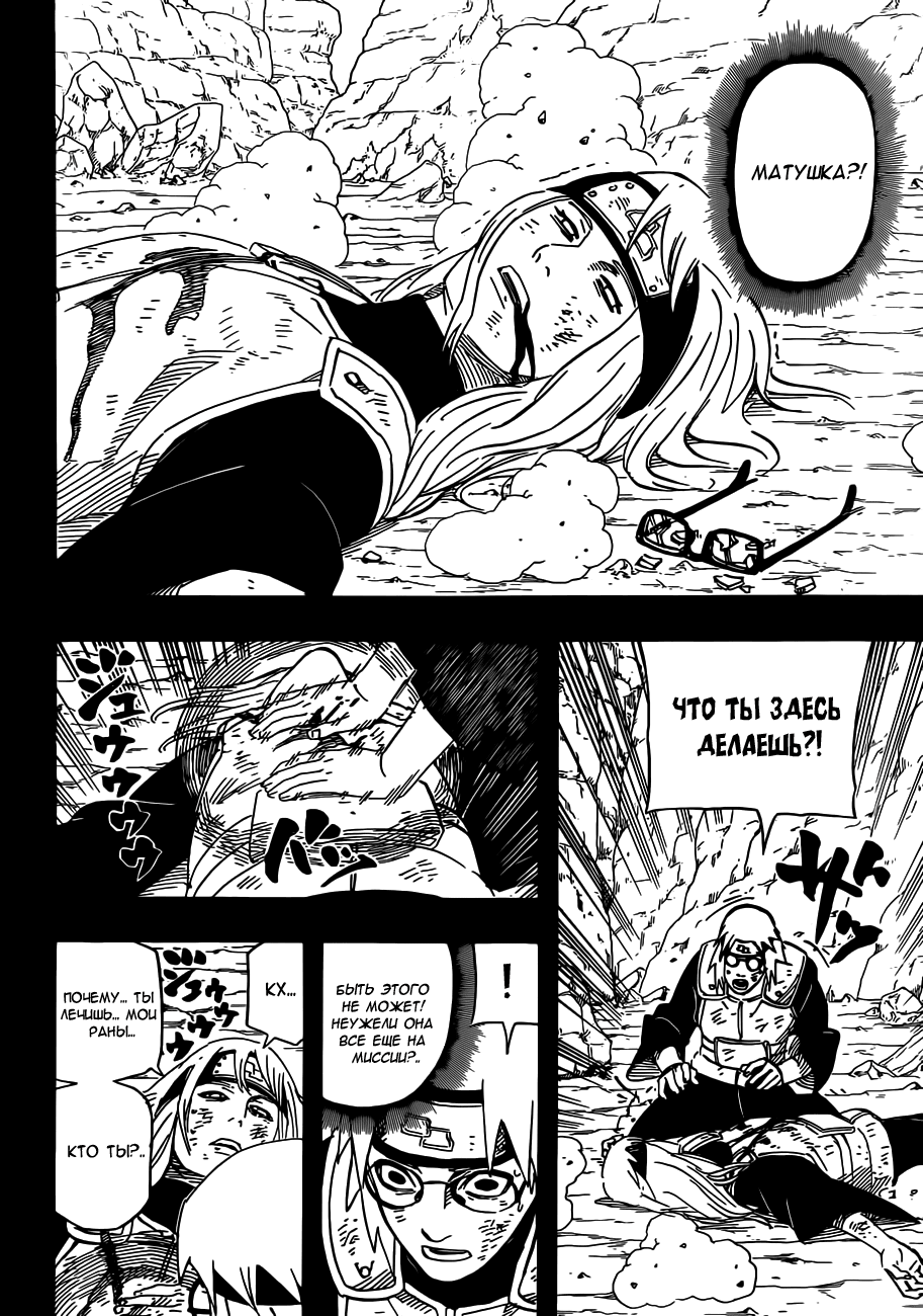 Read Наруто RU Manga Online