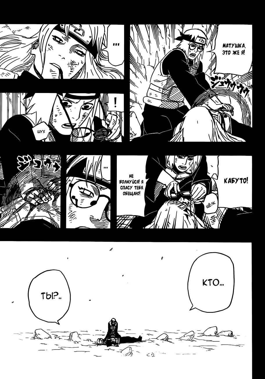 Read Наруто RU Manga Online
