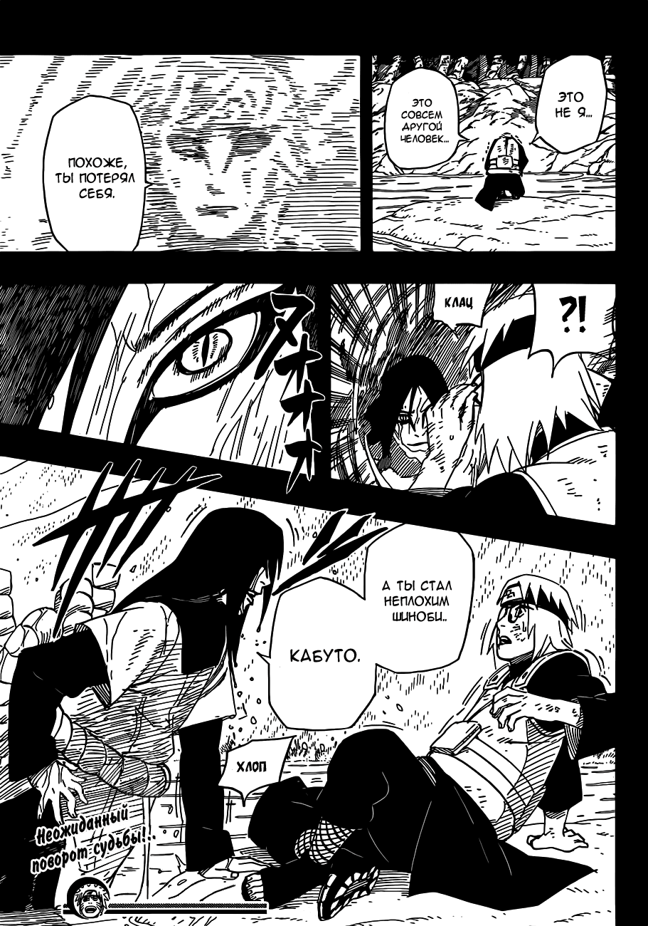 Read Наруто RU Manga Online