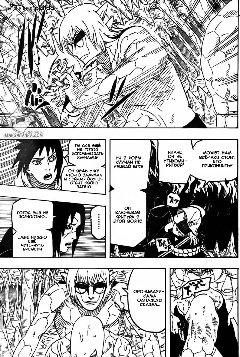 Read Наруто RU Manga Online