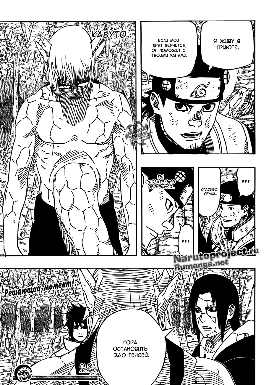 Read Наруто RU Manga Online