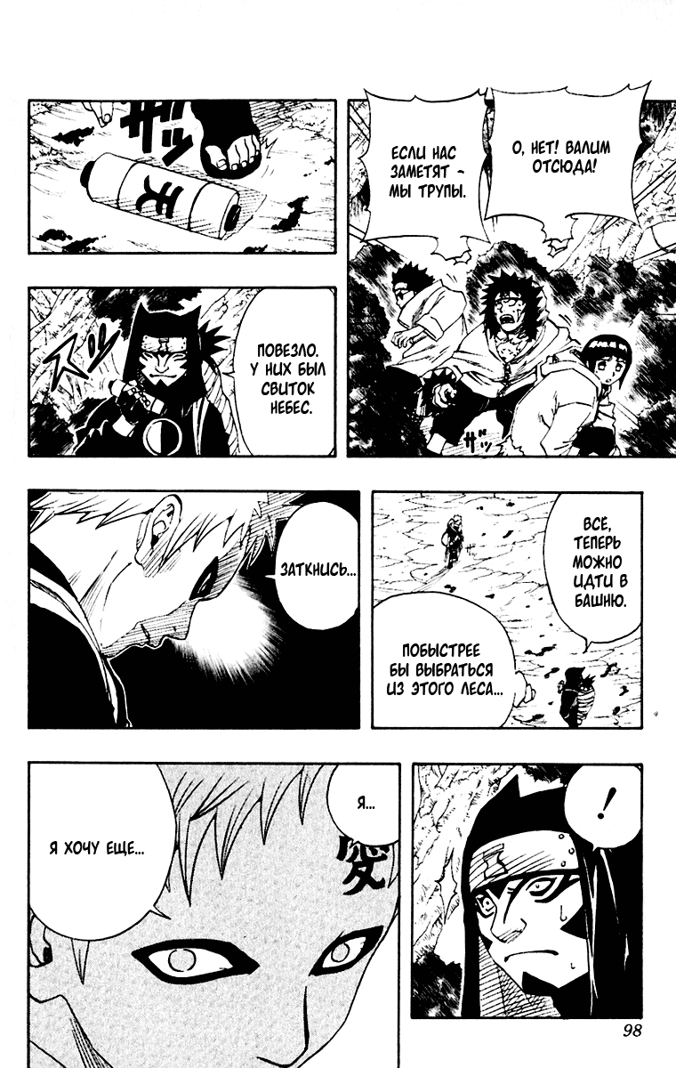 Read Наруто RU Manga Online