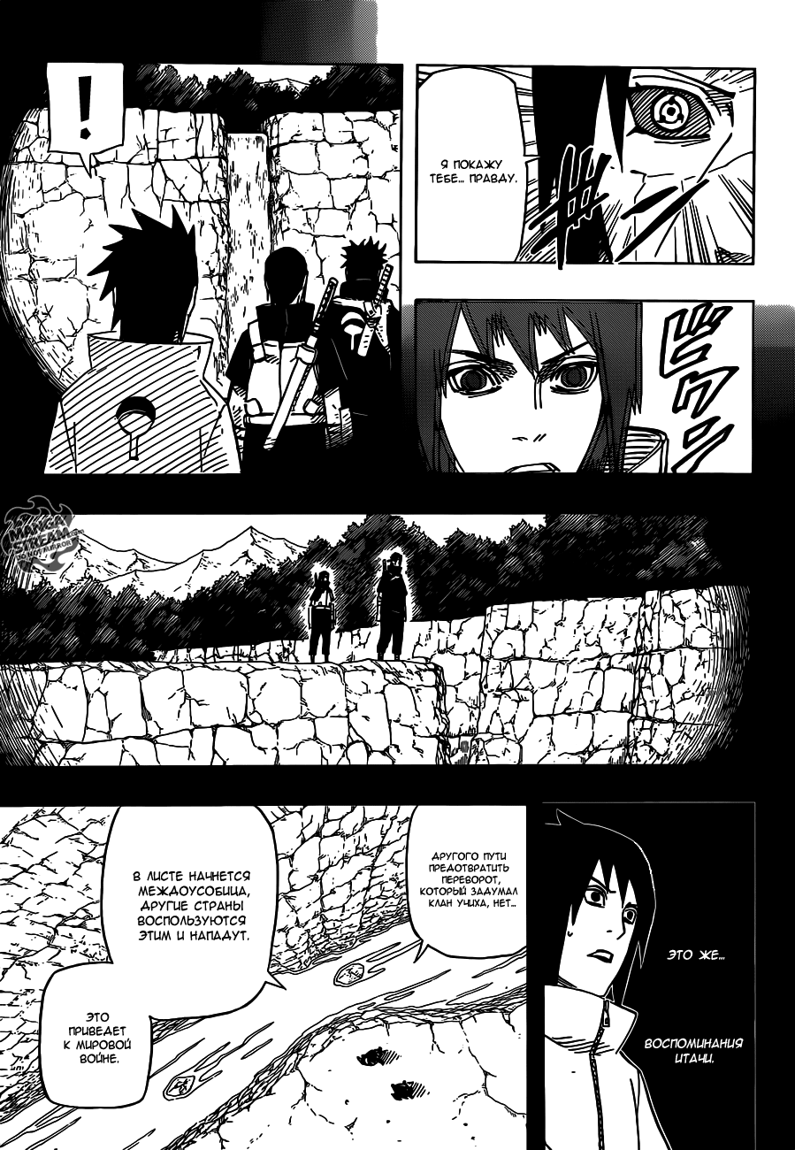 Read Наруто RU Manga Online