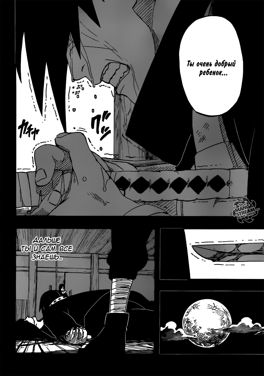 Read Наруто RU Manga Online