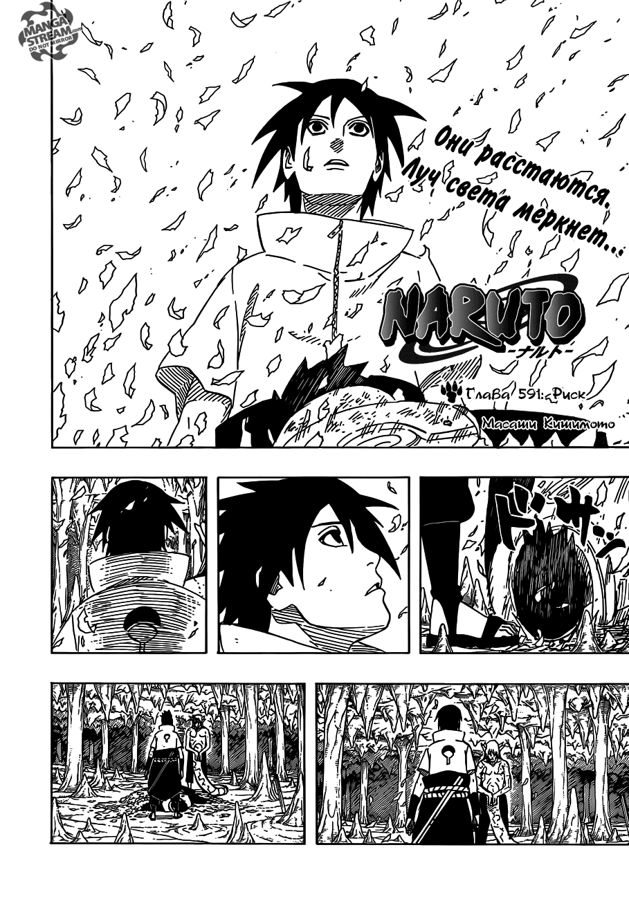 Read Наруто RU Manga Online