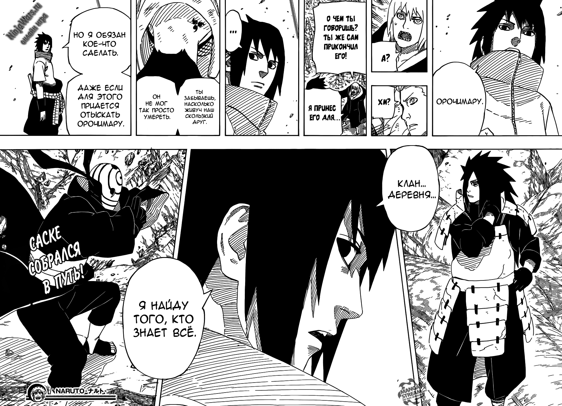 Read Наруто RU Manga Online
