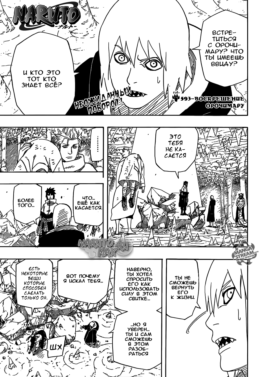 Read Наруто RU Manga Online
