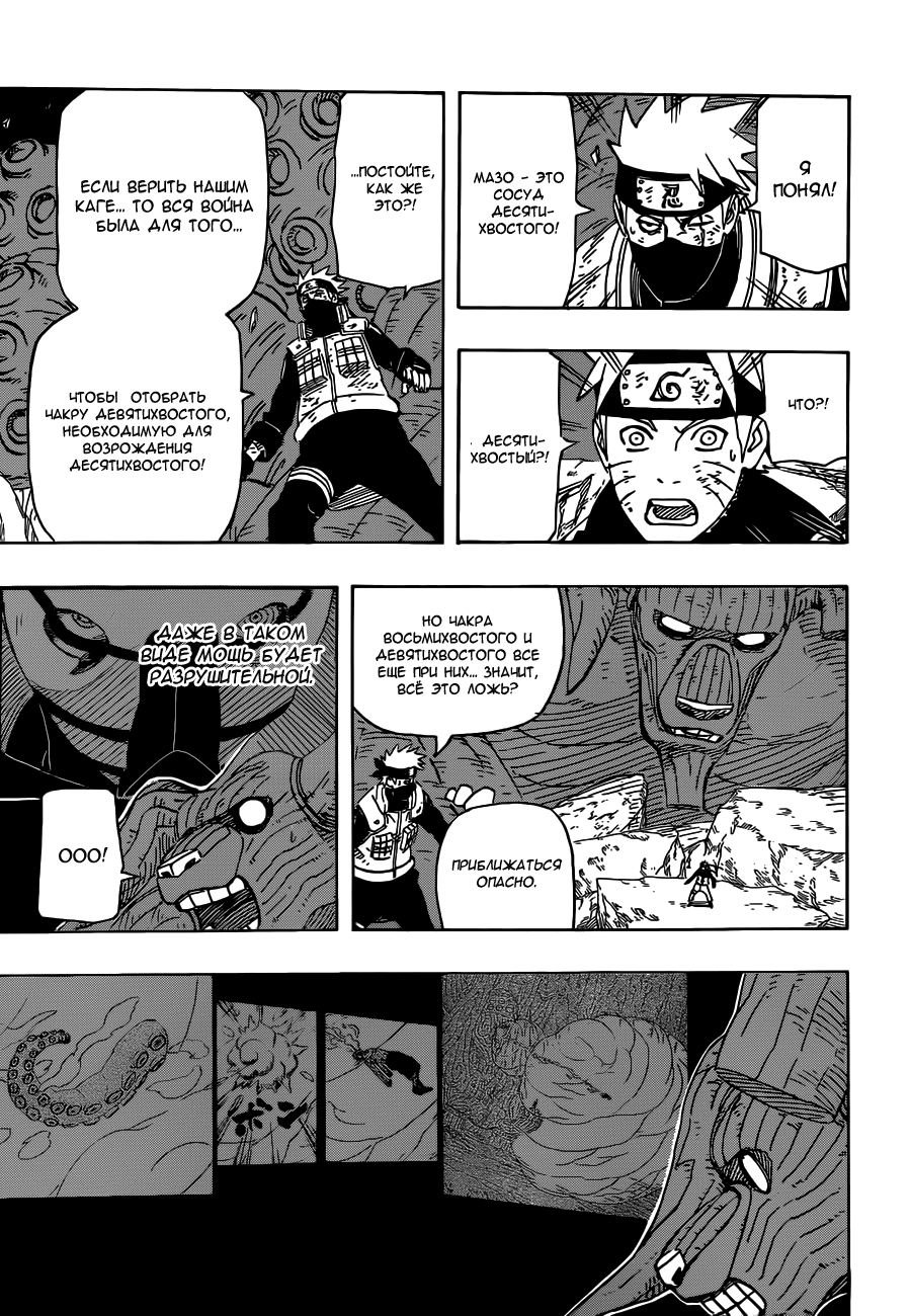 Read Наруто RU Manga Online