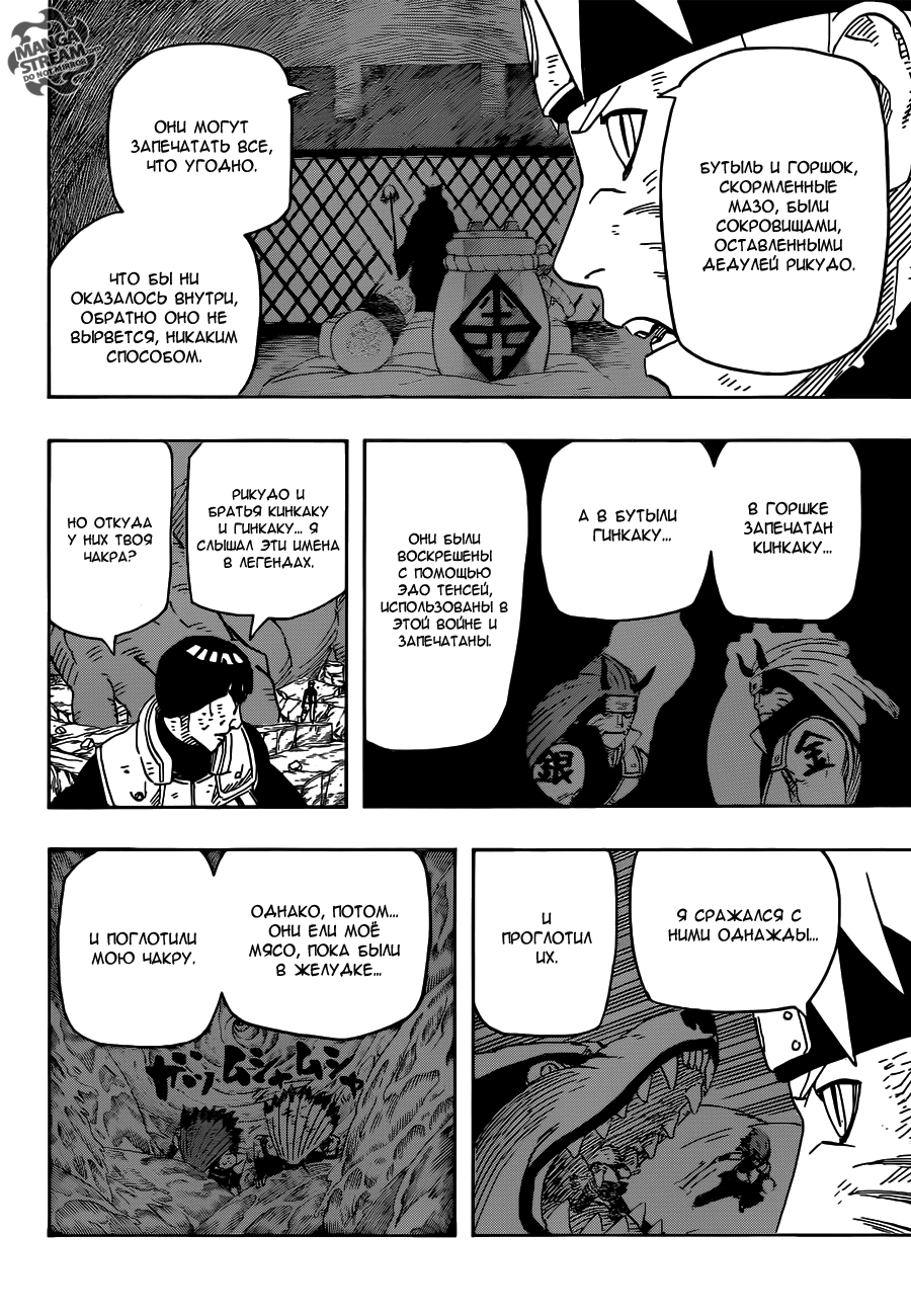 Read Наруто RU Manga Online