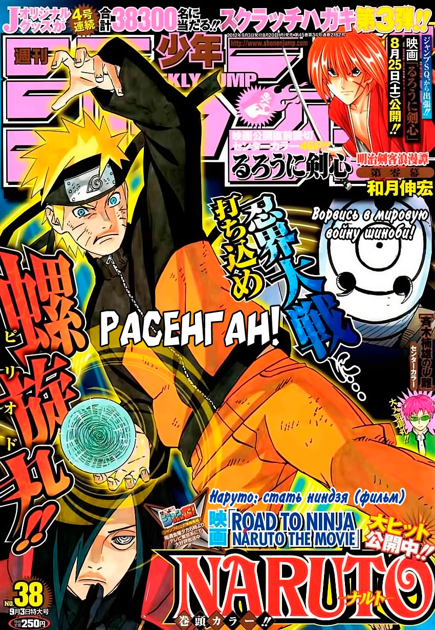 Read Наруто RU Manga Online