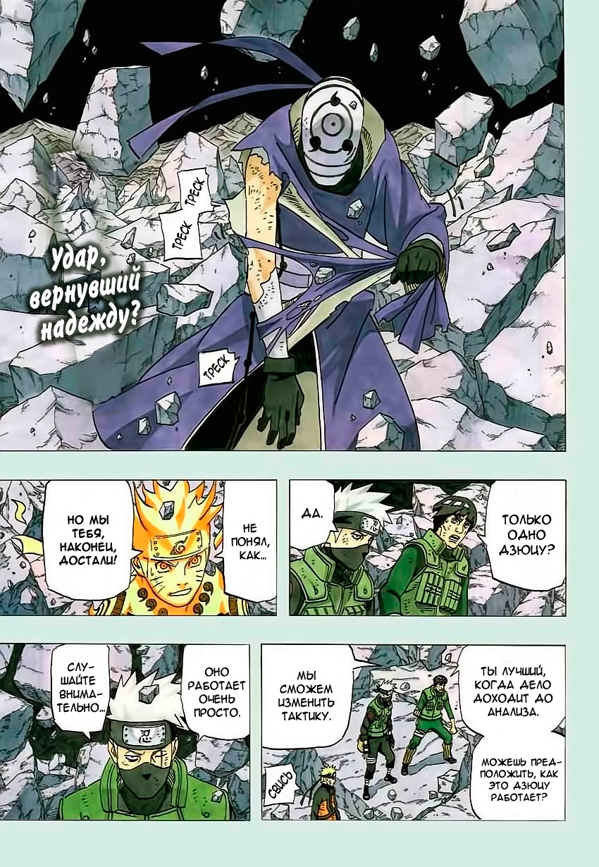 Read Наруто RU Manga Online