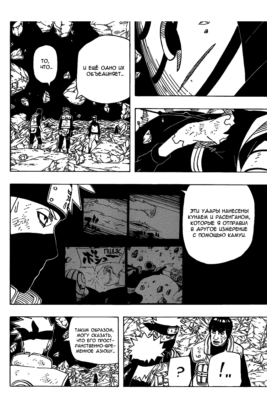 Read Наруто RU Manga Online