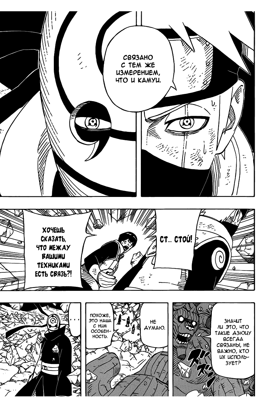 Read Наруто RU Manga Online