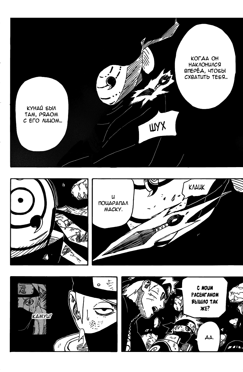 Read Наруто RU Manga Online
