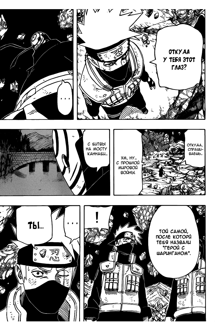 Read Наруто RU Manga Online