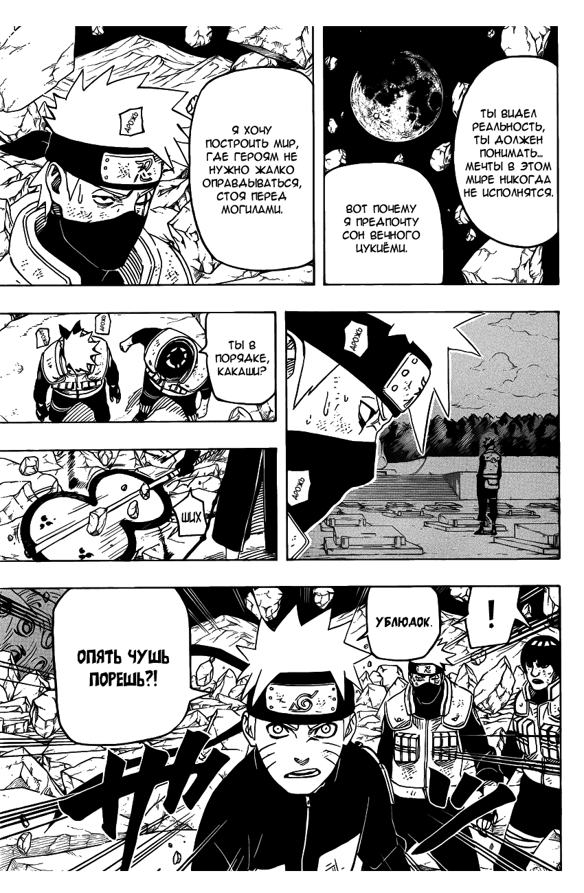 Read Наруто RU Manga Online