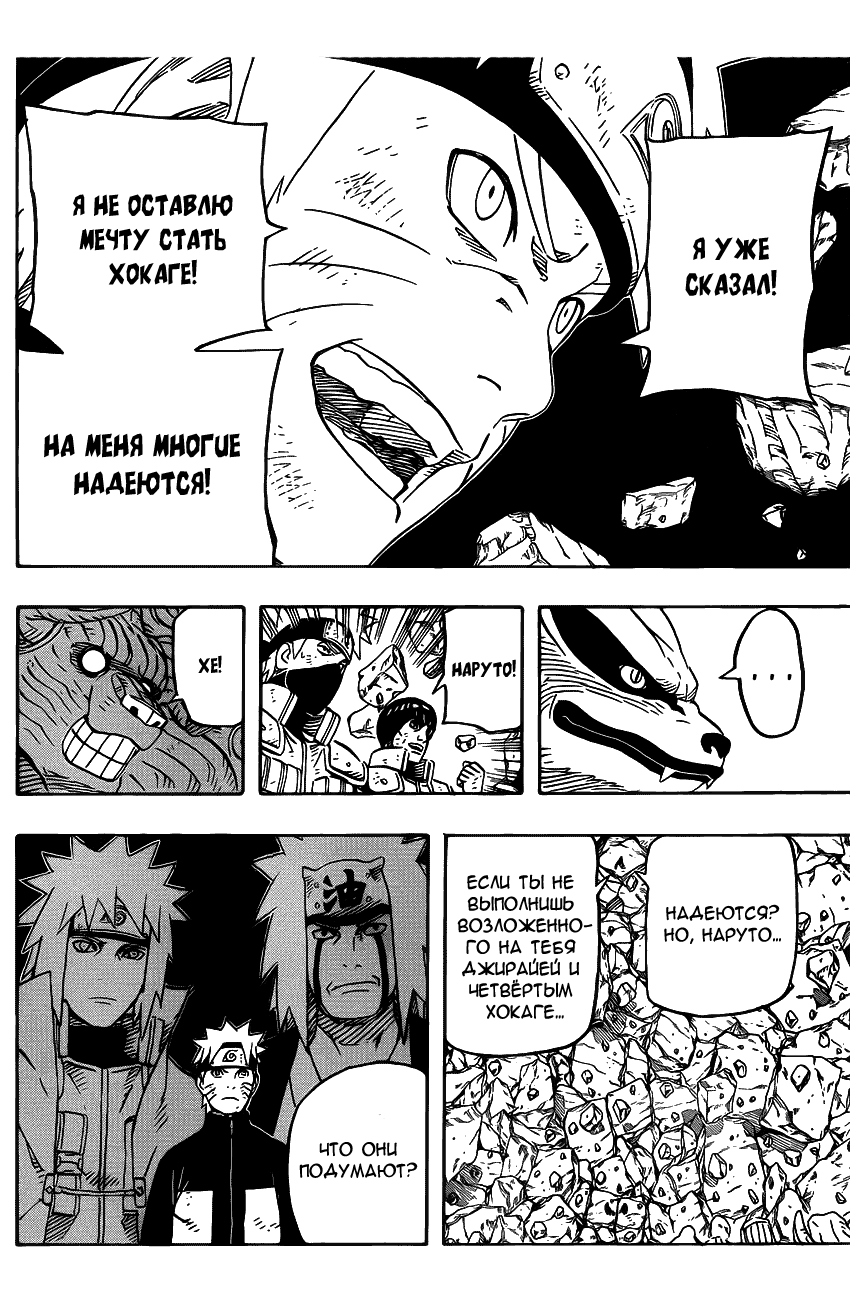 Read Наруто RU Manga Online