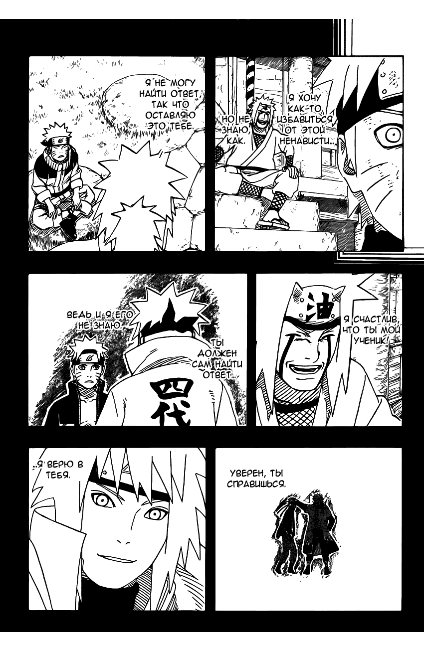 Read Наруто RU Manga Online