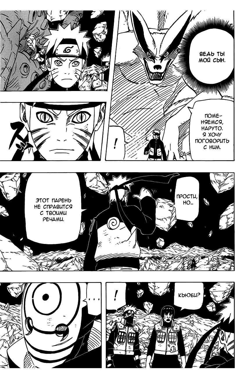 Read Наруто RU Manga Online