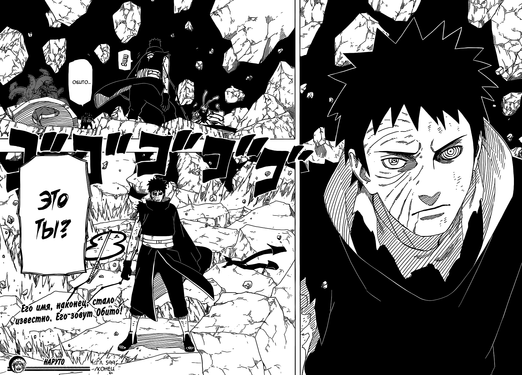 Read Наруто RU Manga Online