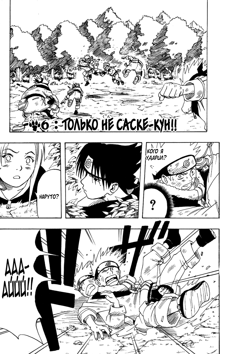 Read Наруто RU Manga Online