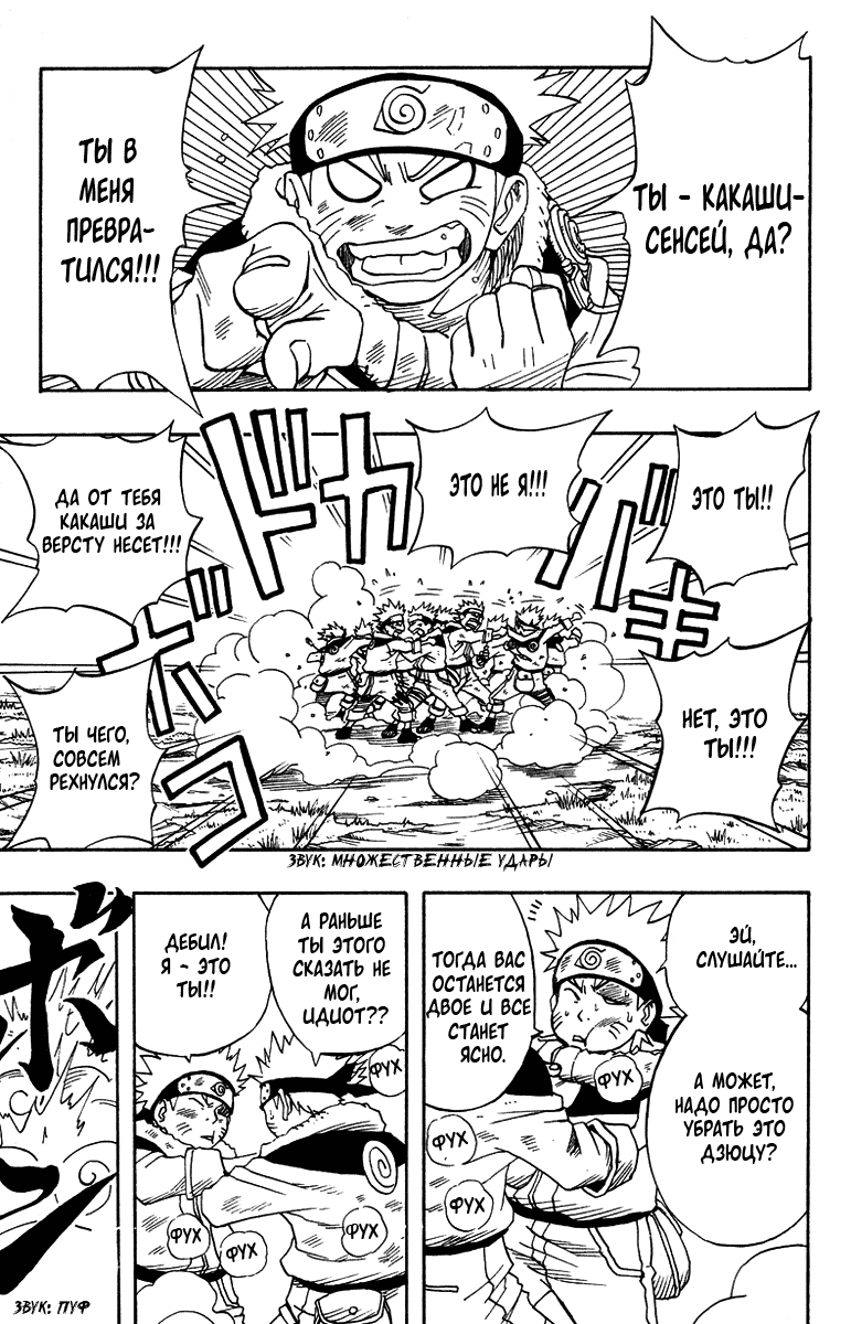 Read Наруто RU Manga Online