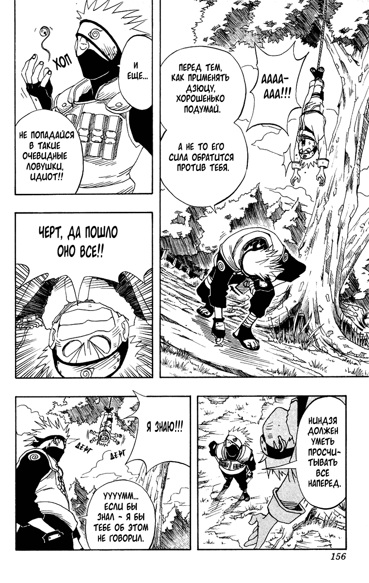 Read Наруто RU Manga Online