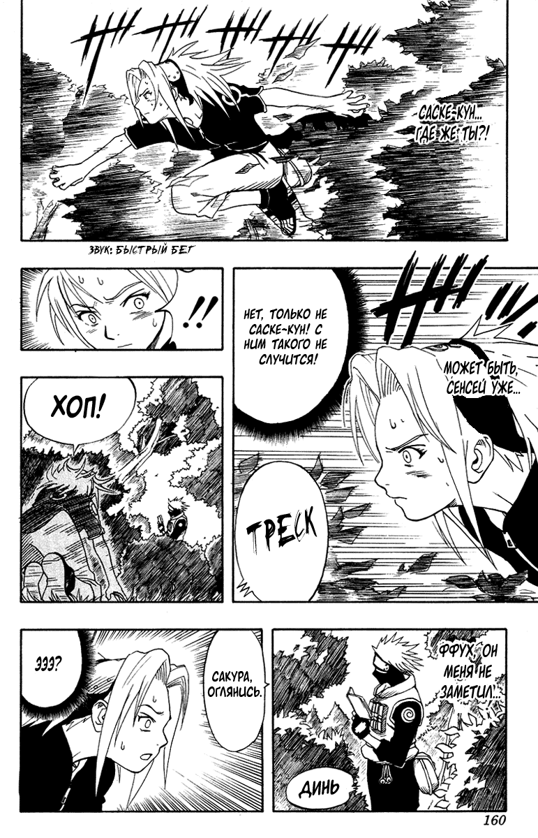 Read Наруто RU Manga Online