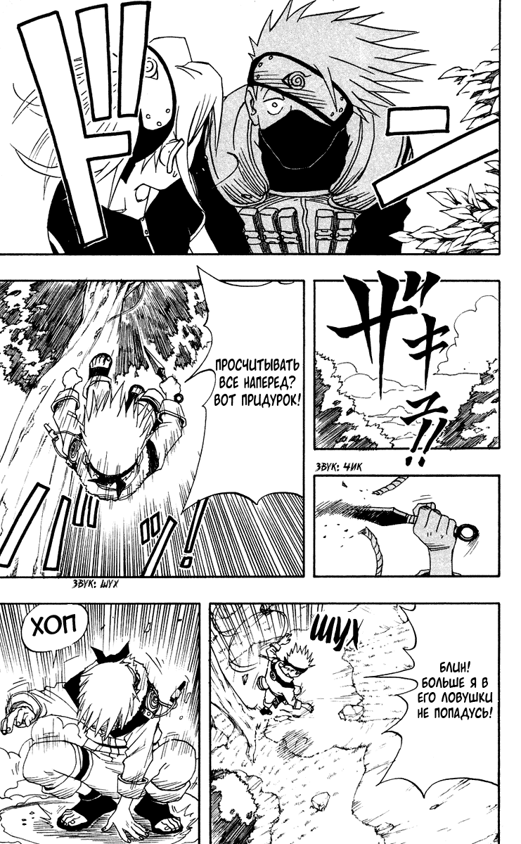 Read Наруто RU Manga Online