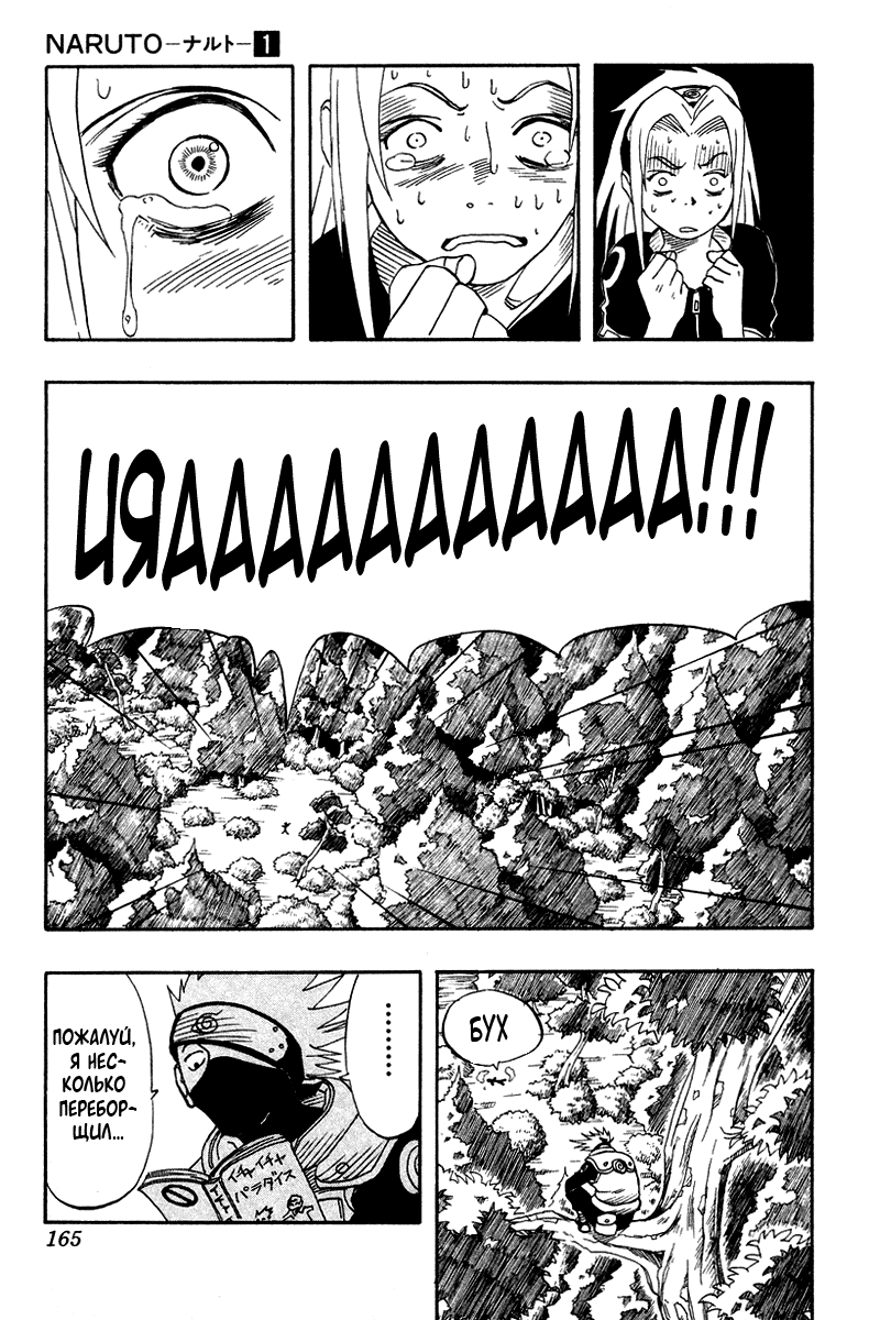 Read Наруто RU Manga Online