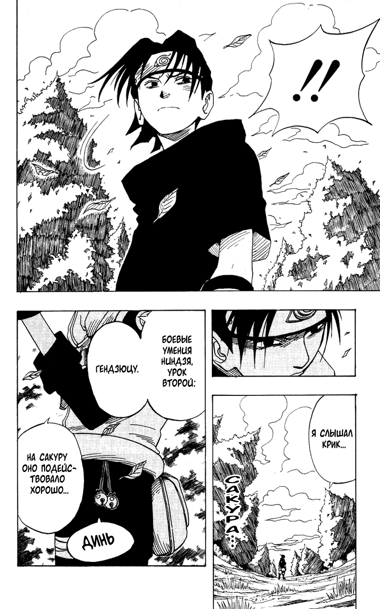 Read Наруто RU Manga Online