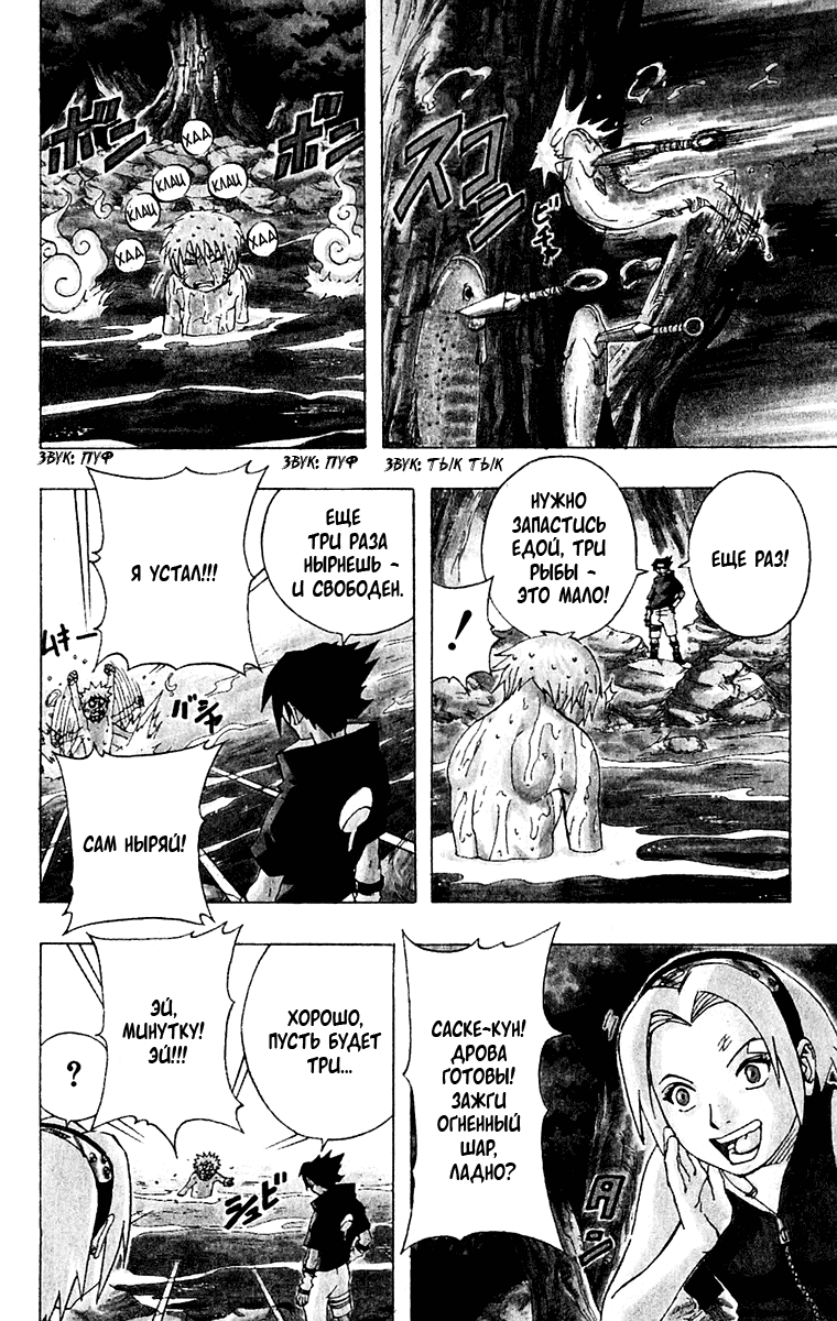 Read Наруто RU Manga Online