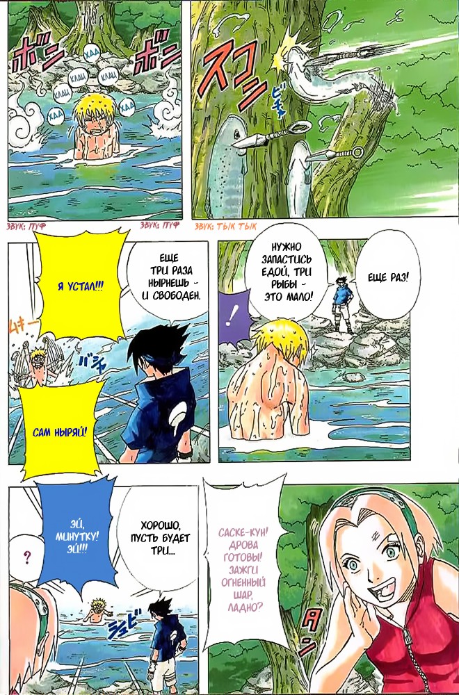 Read Наруто RU Manga Online