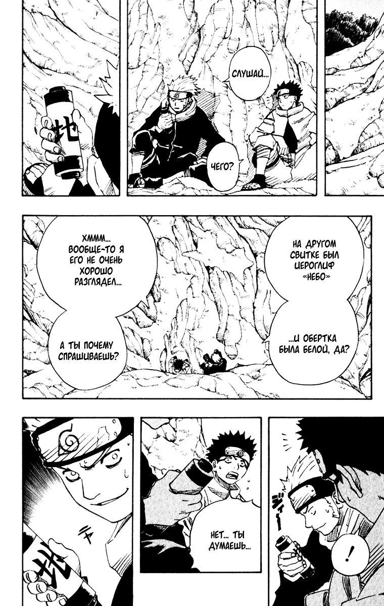 Read Наруто RU Manga Online