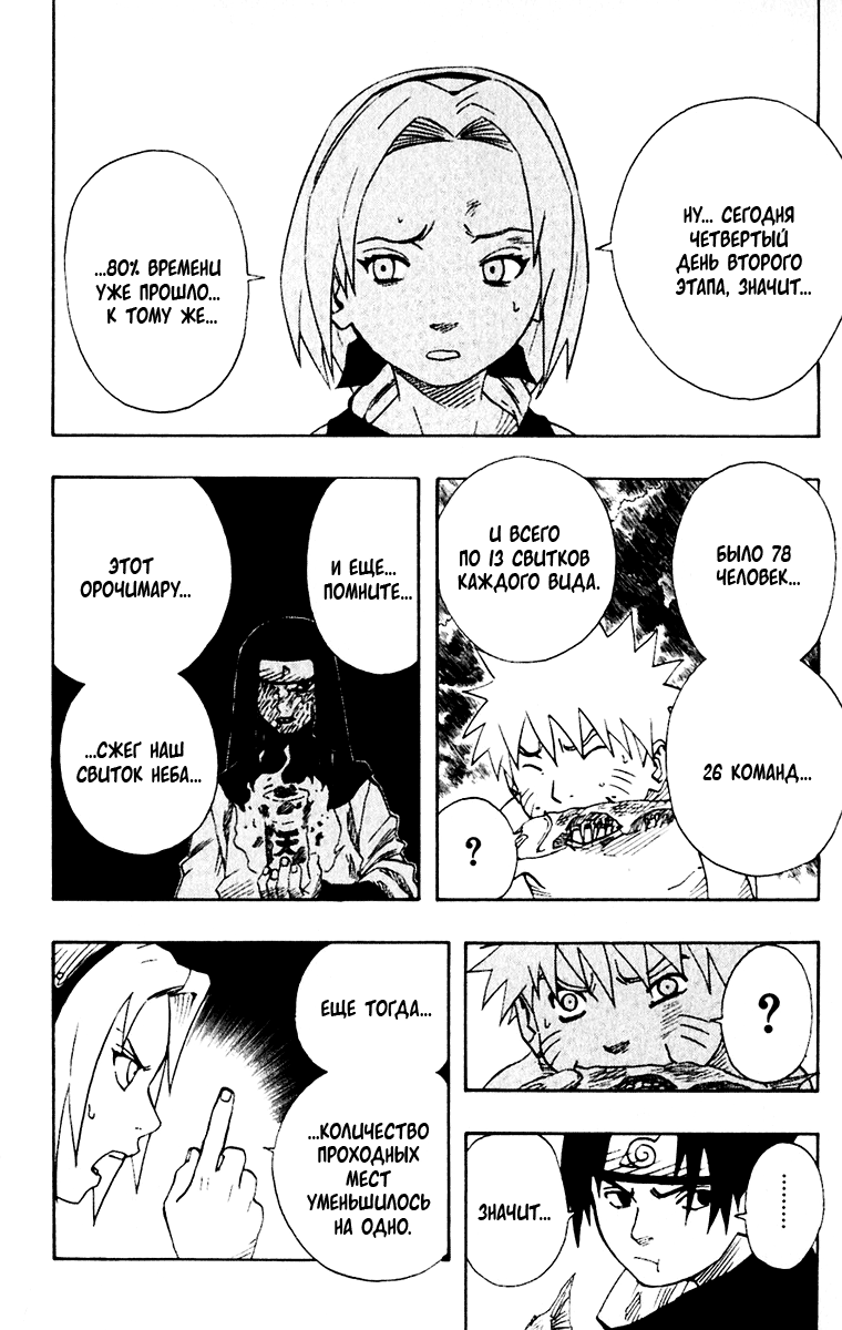 Read Наруто RU Manga Online