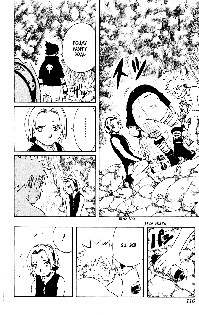 Read Наруто RU Manga Online