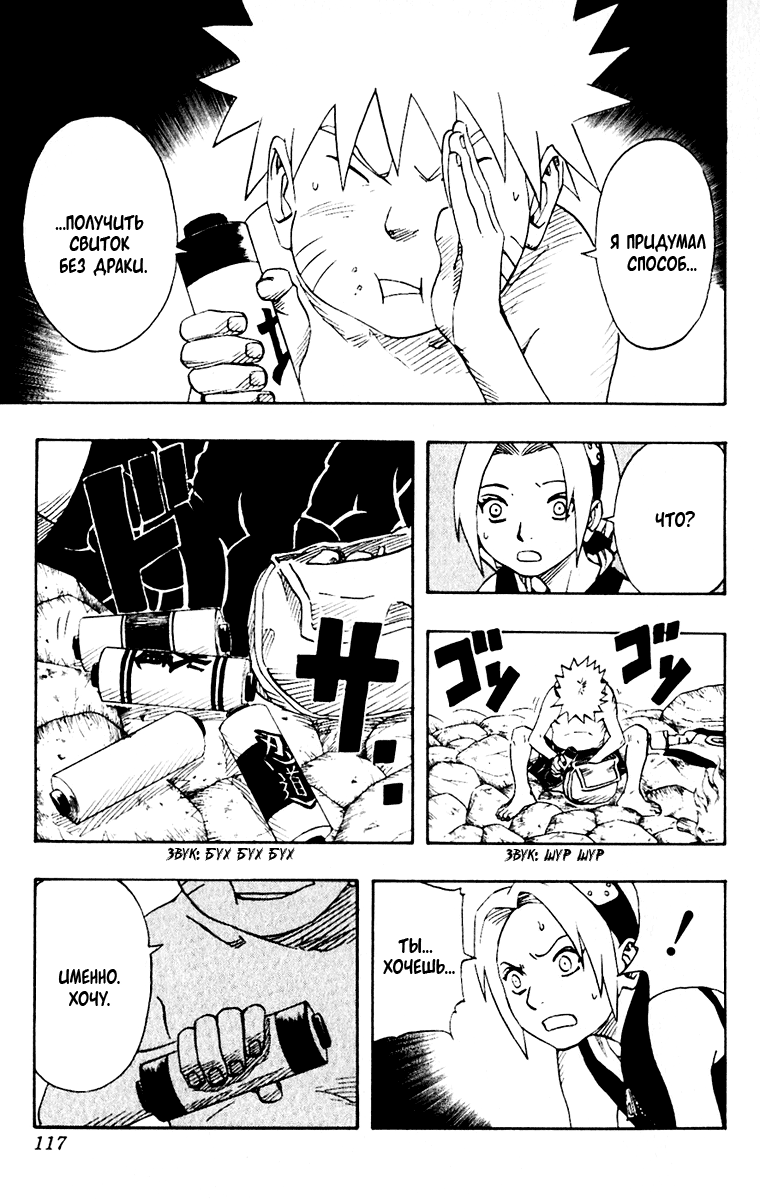Read Наруто RU Manga Online