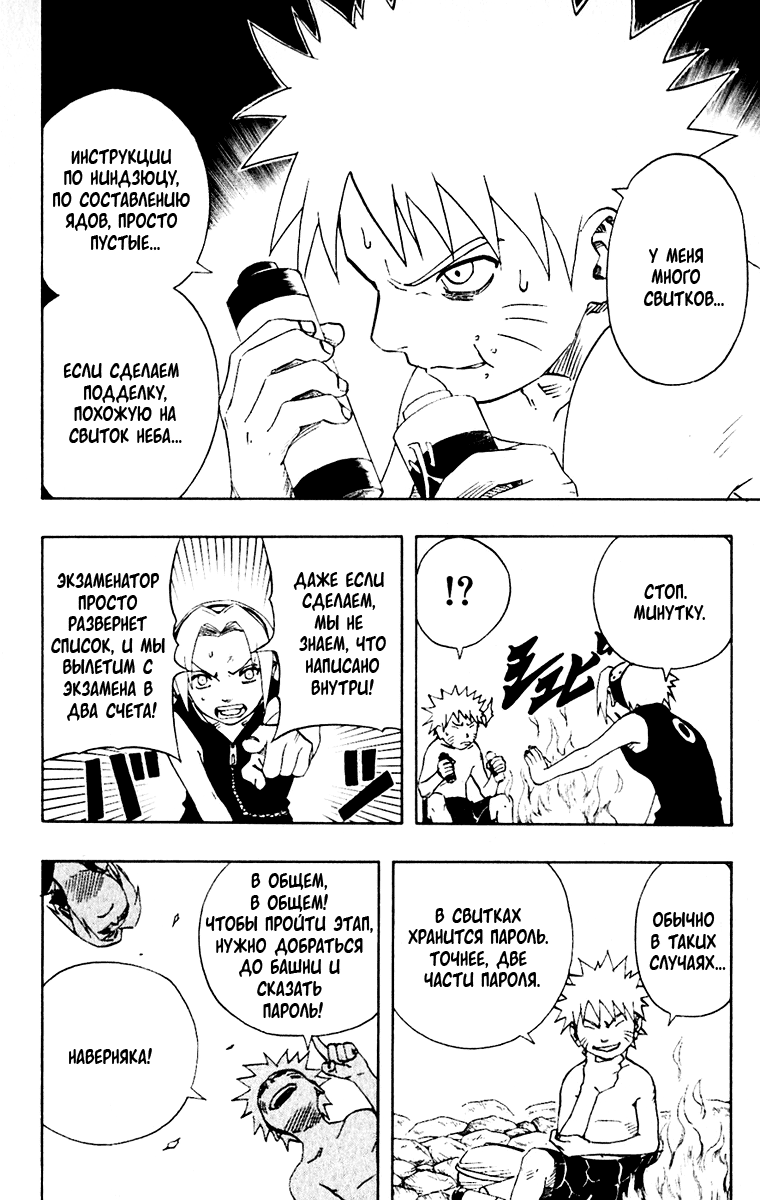 Read Наруто RU Manga Online