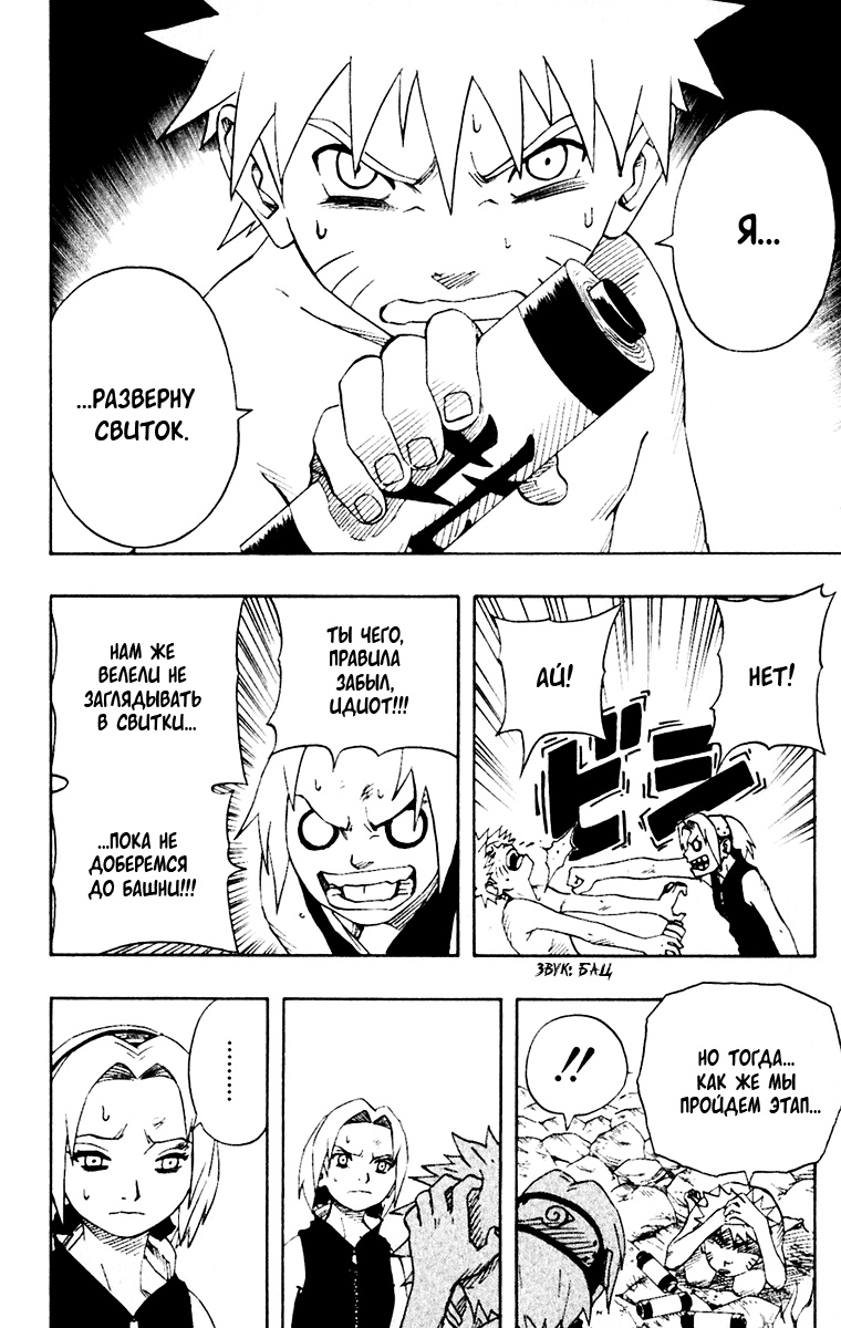 Read Наруто RU Manga Online