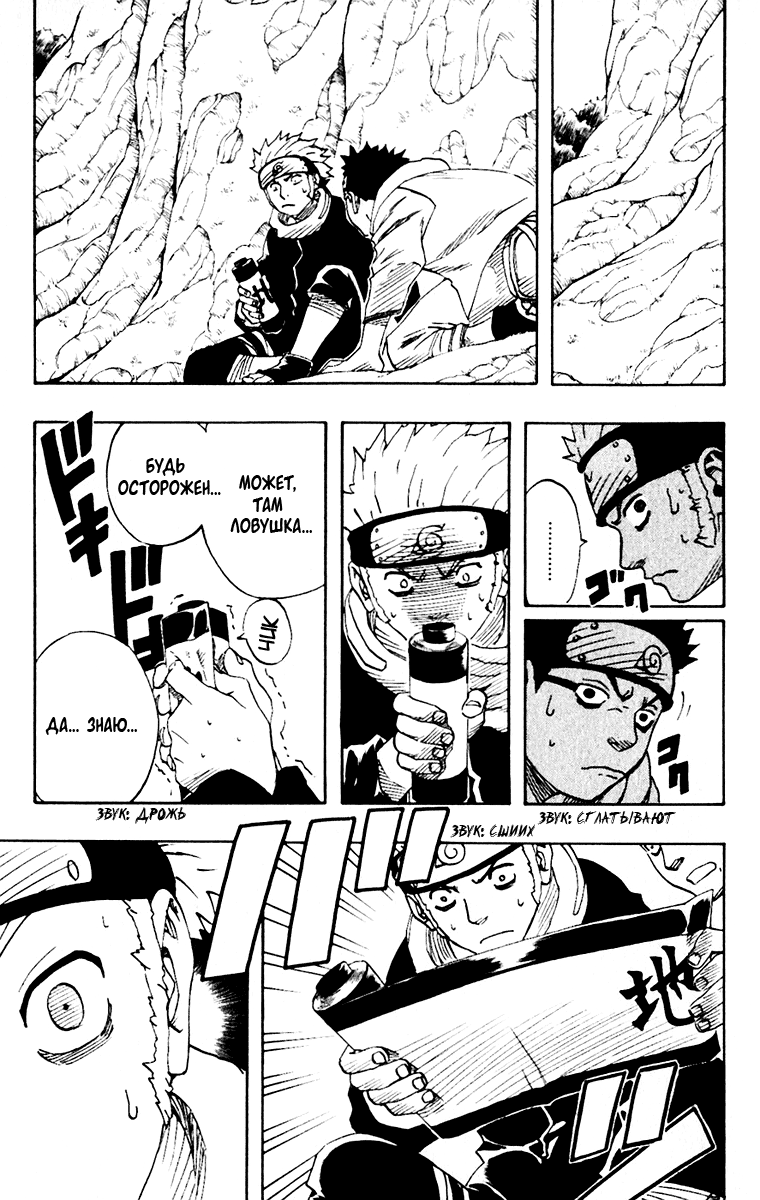 Read Наруто RU Manga Online