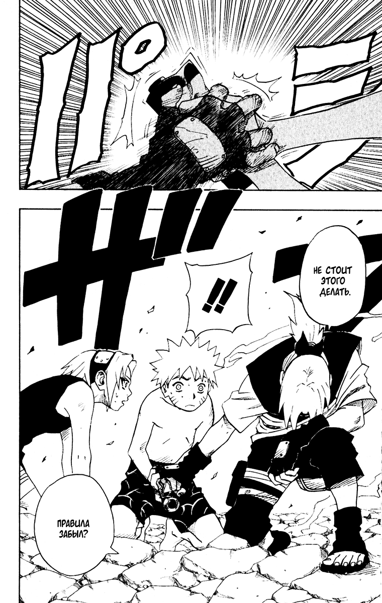 Read Наруто RU Manga Online